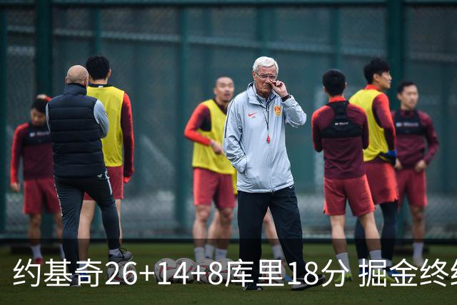 约基奇26+14+8库里18分 掘金终结勇士5连胜