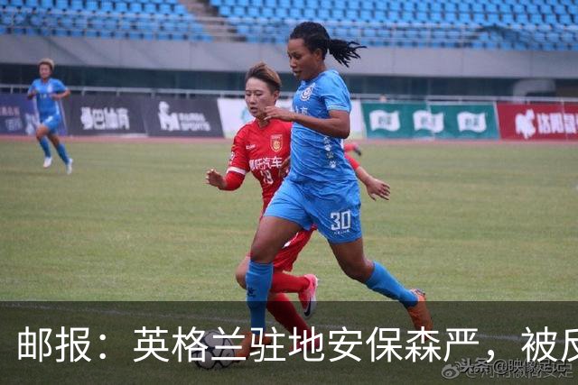 邮报：英格兰驻地安保森严，被反恐路障环绕，警察持枪把守